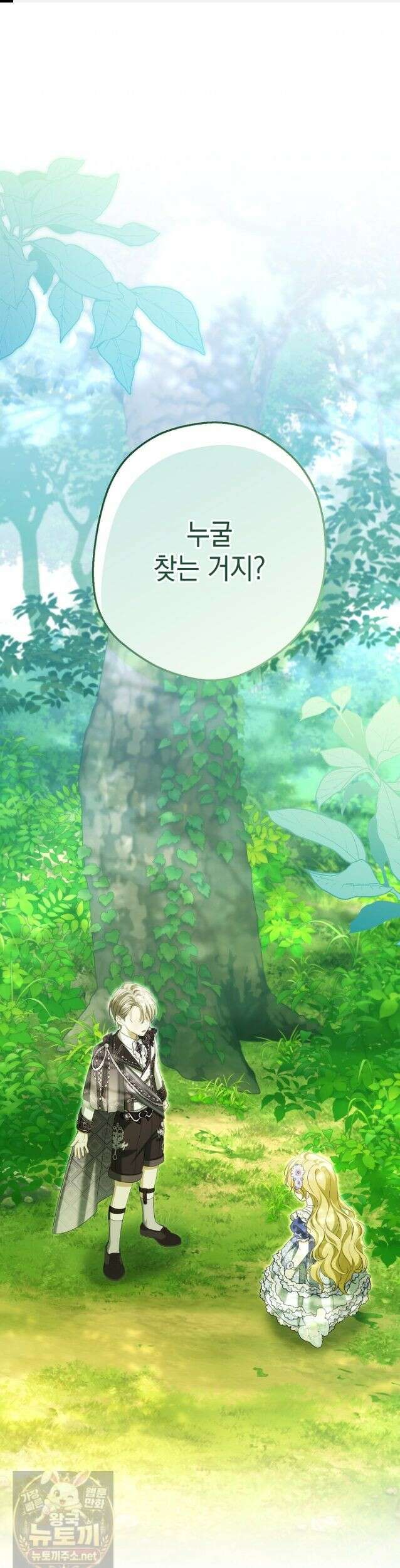 가짜 아내에게 왜 집착하세요? 외전 2화 1