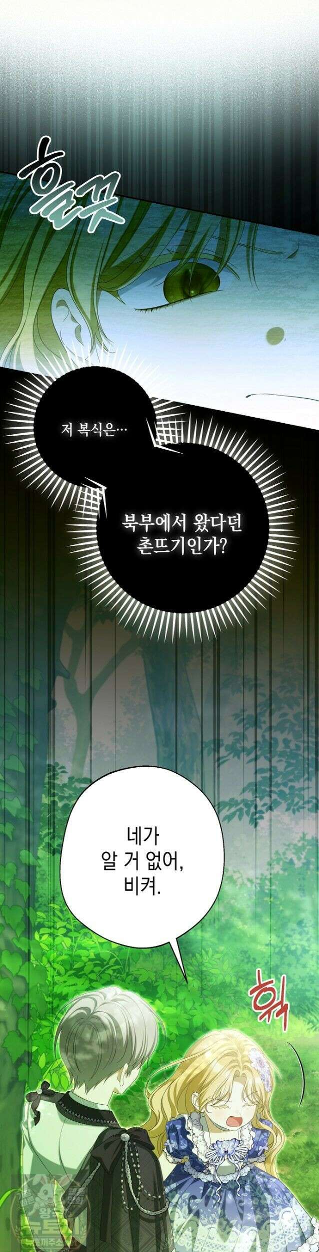가짜 아내에게 왜 집착하세요? 외전 2화 2