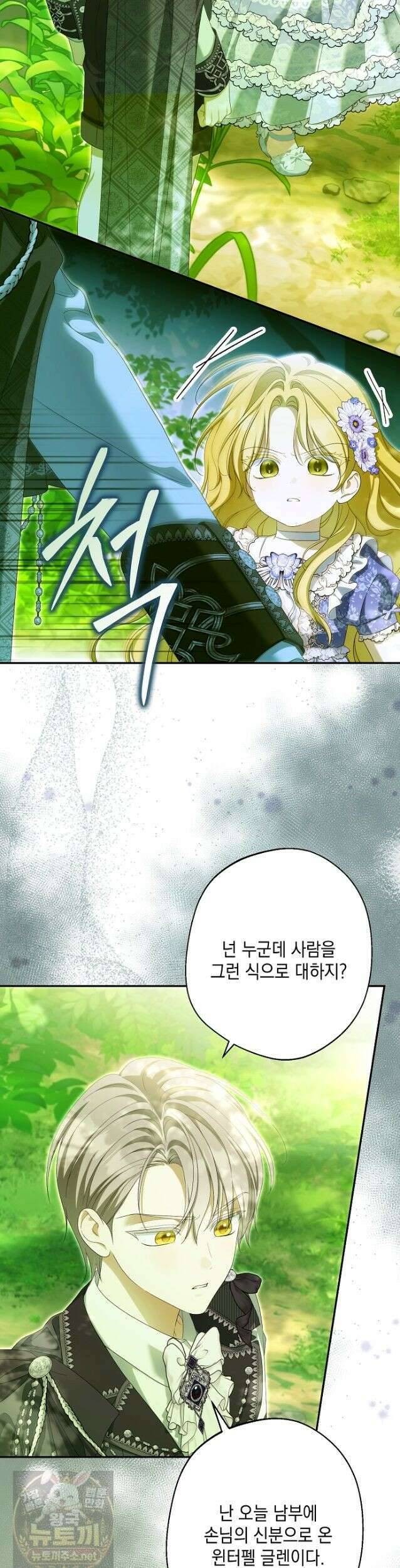 가짜 아내에게 왜 집착하세요? 외전 2화 3