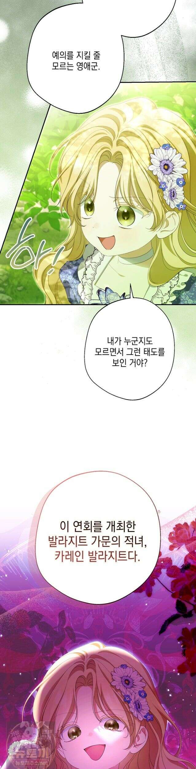 가짜 아내에게 왜 집착하세요? 외전 2화 4