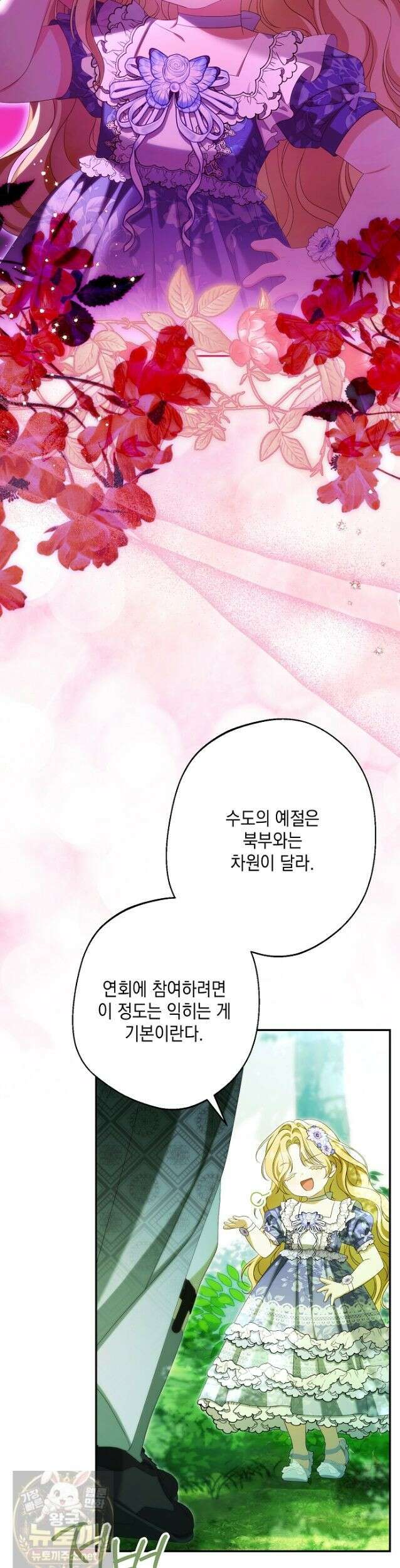 가짜 아내에게 왜 집착하세요? 외전 2화 5