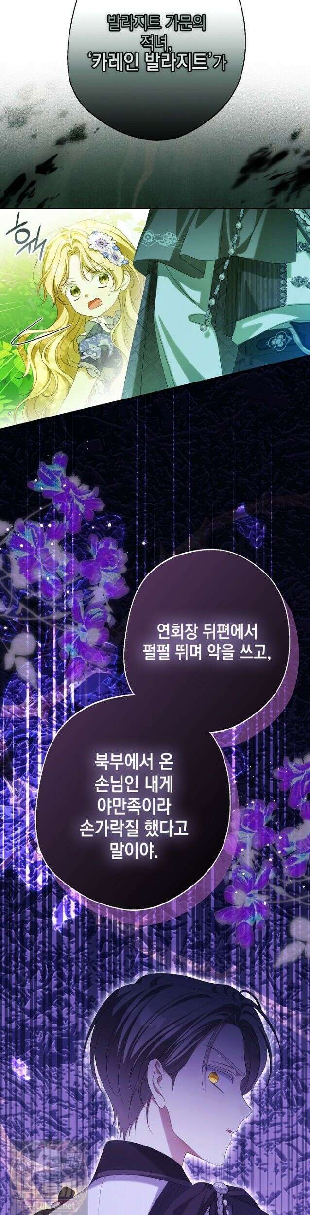 가짜 아내에게 왜 집착하세요? 외전 2화 7