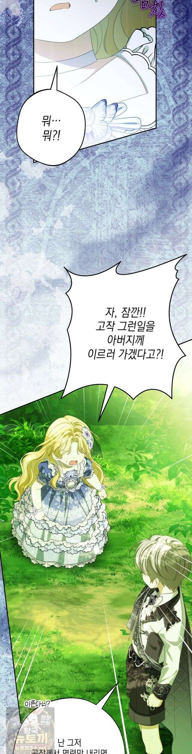 가짜 아내에게 왜 집착하세요? 외전 2화 9