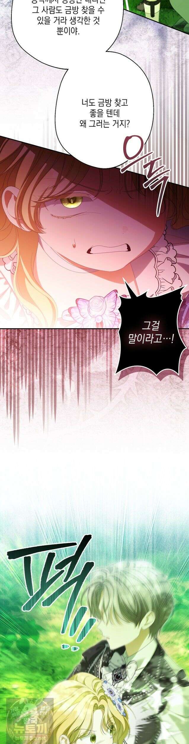 가짜 아내에게 왜 집착하세요? 외전 2화 10