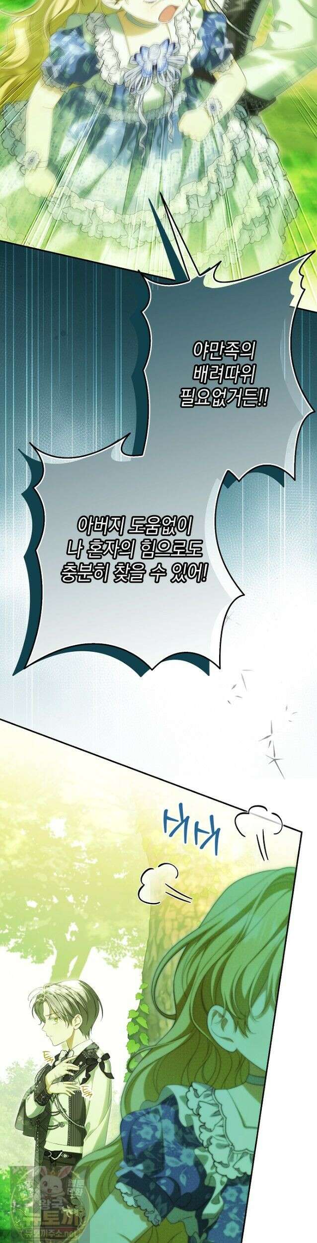 가짜 아내에게 왜 집착하세요? 외전 2화 11