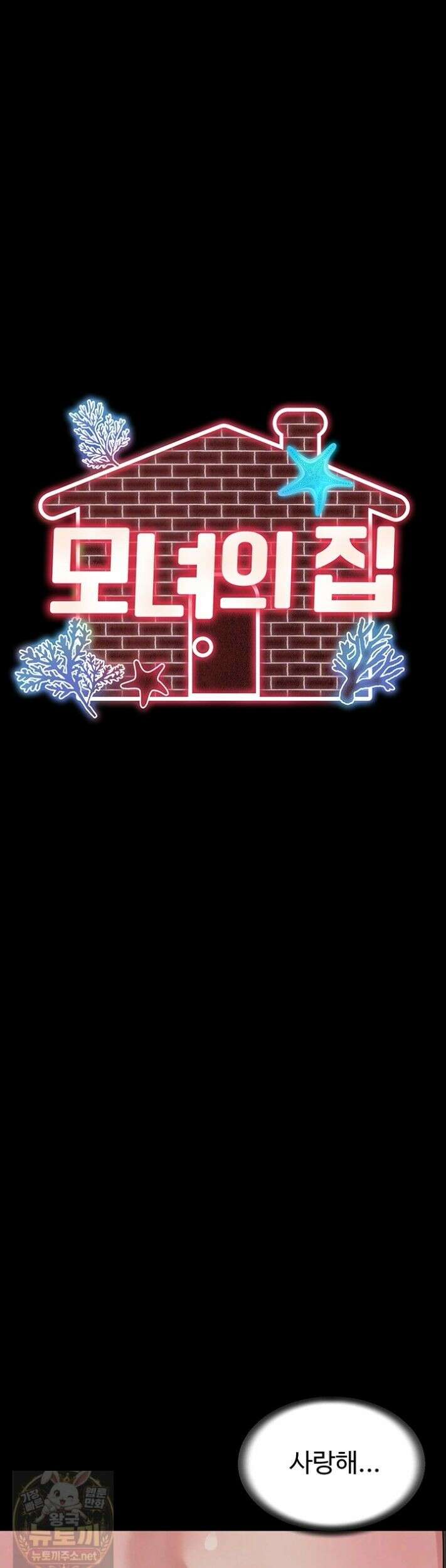 모녀의 집 35화 4