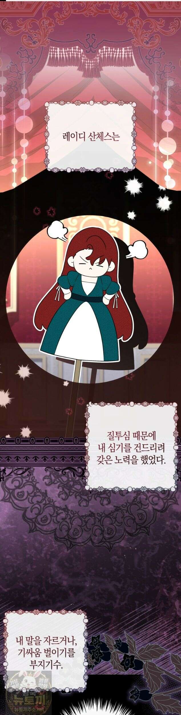 악녀님의 최애로 간택된 사정 41화 1