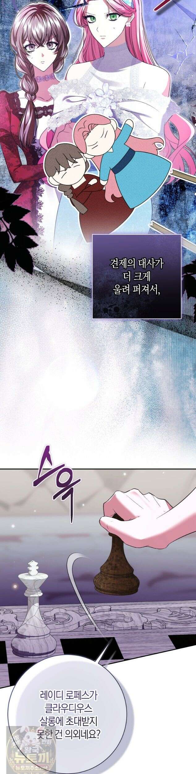 악녀님의 최애로 간택된 사정 41화 5