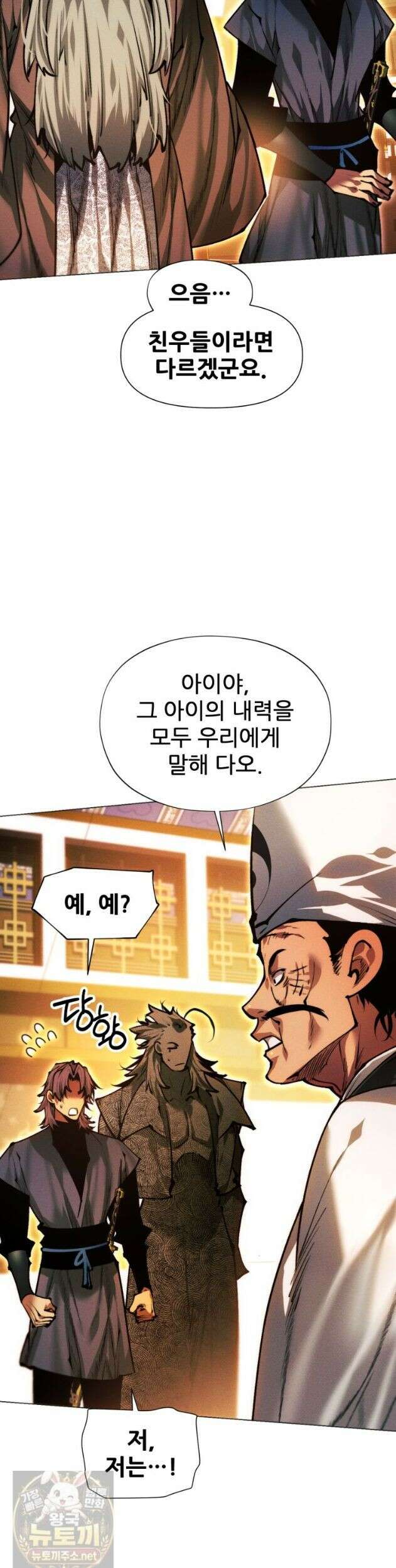 무림에 떨어진 현대인 187화 6