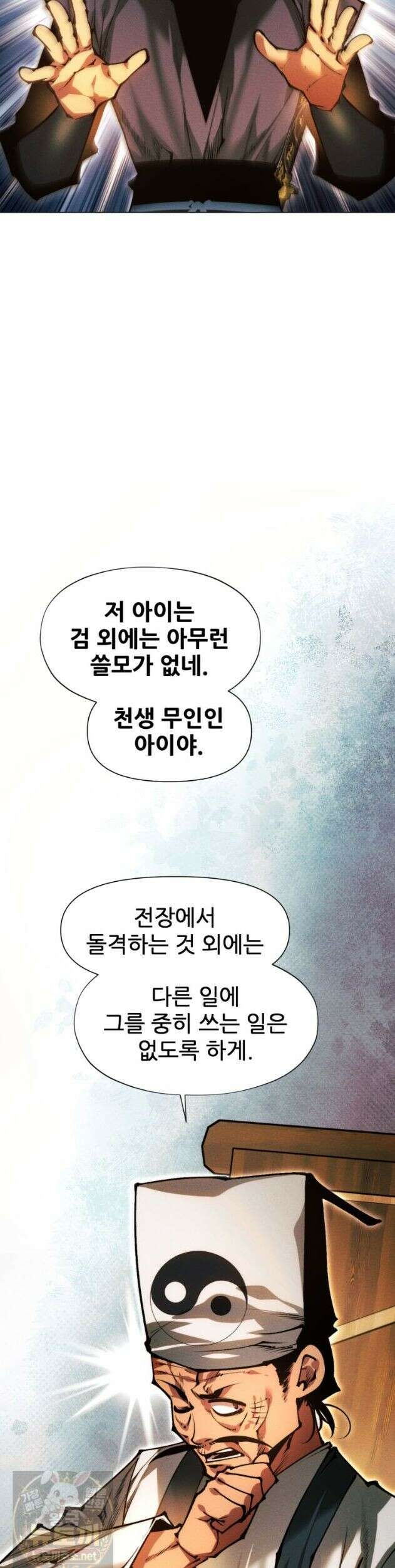 무림에 떨어진 현대인 187화 8