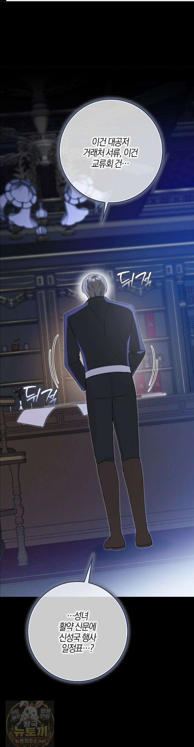언젠가 도망칠 가짜 신부입니다 46화 1