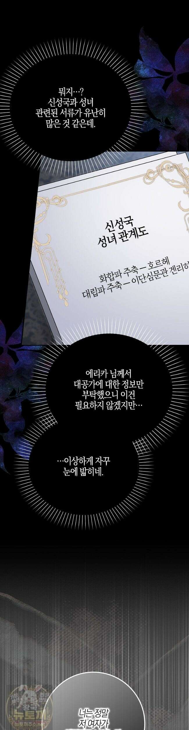 언젠가 도망칠 가짜 신부입니다 46화 2