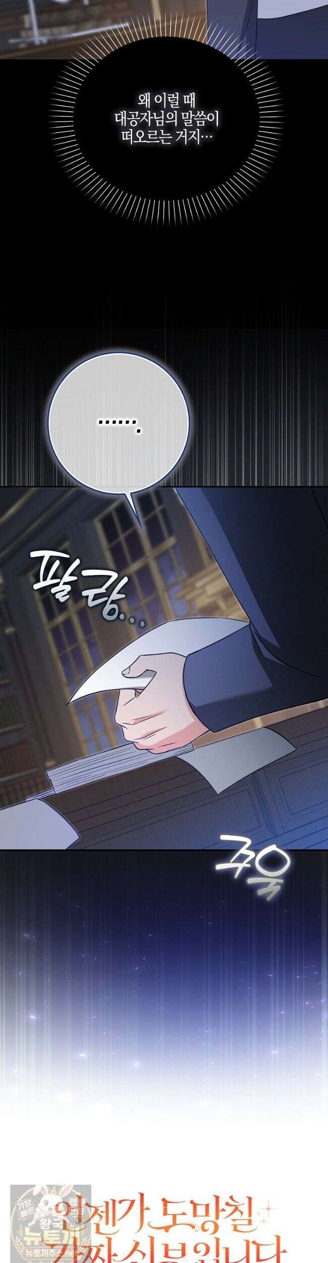 언젠가 도망칠 가짜 신부입니다 46화 4