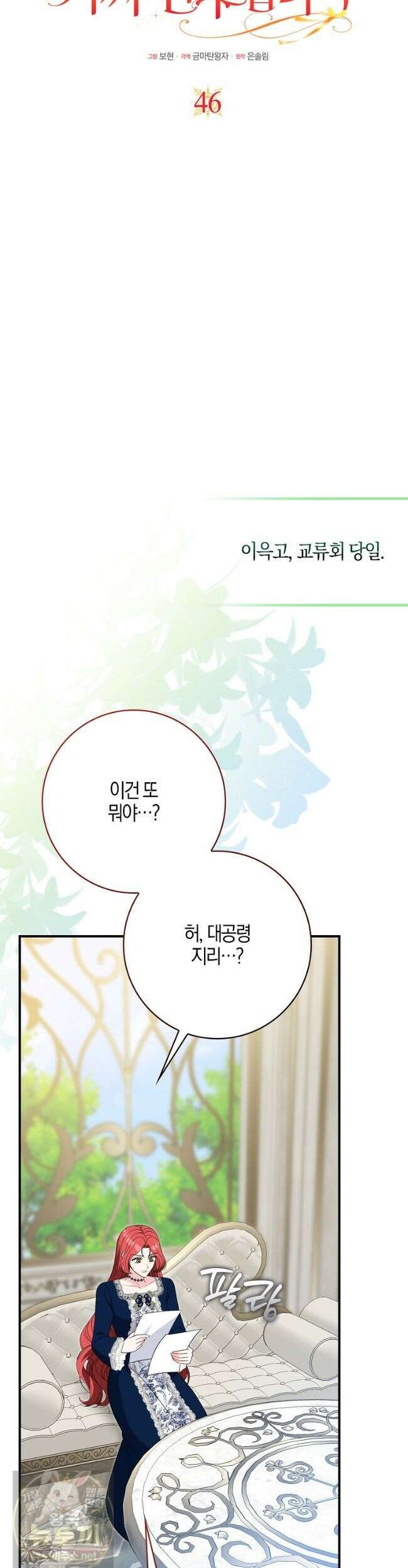 언젠가 도망칠 가짜 신부입니다 46화 5
