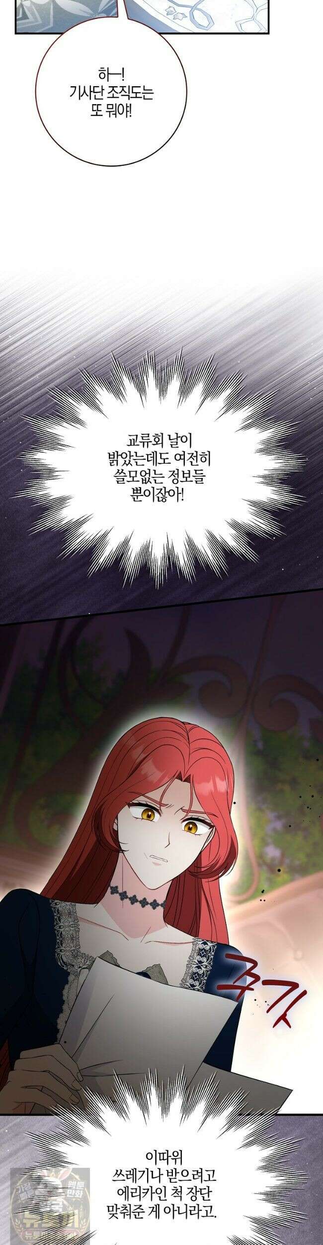 언젠가 도망칠 가짜 신부입니다 46화 6