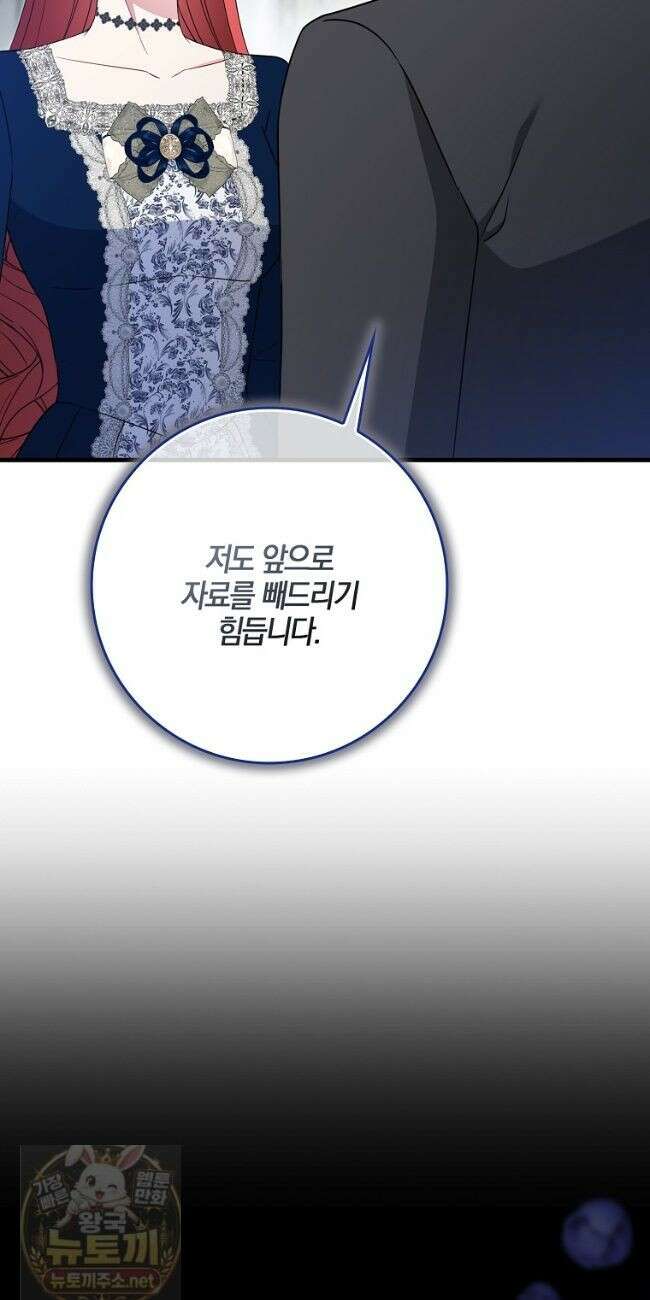 언젠가 도망칠 가짜 신부입니다 46화 12
