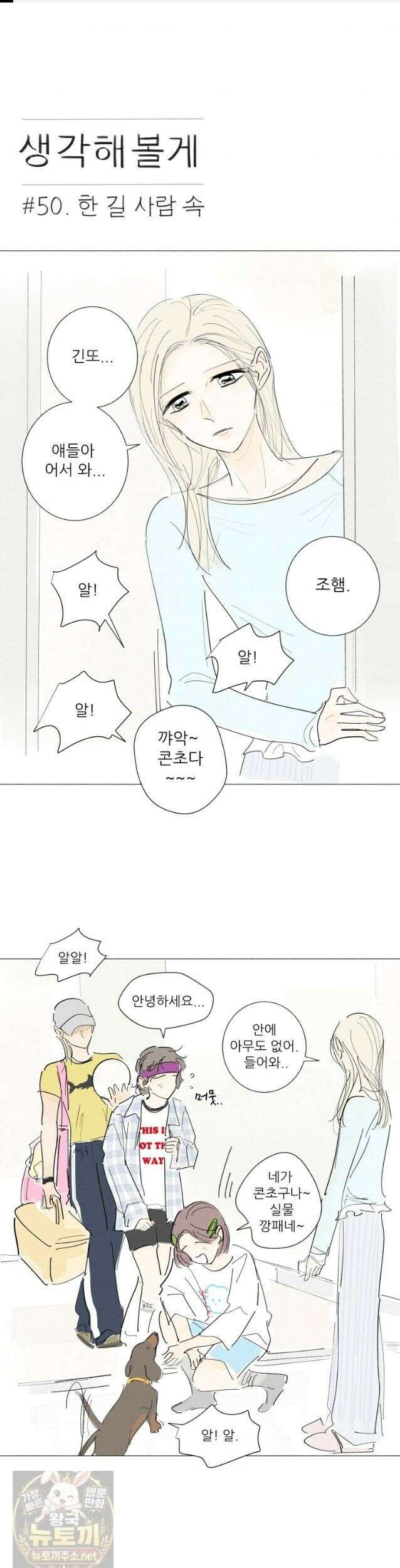 생각해볼게 50화 1