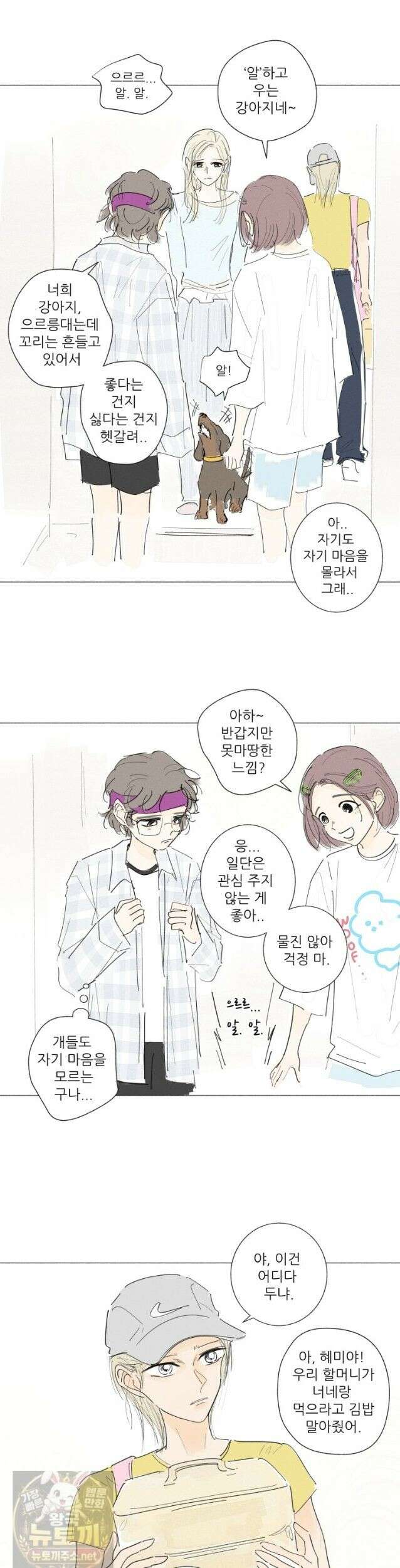생각해볼게 50화 2