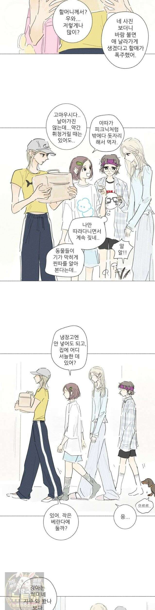 생각해볼게 50화 3