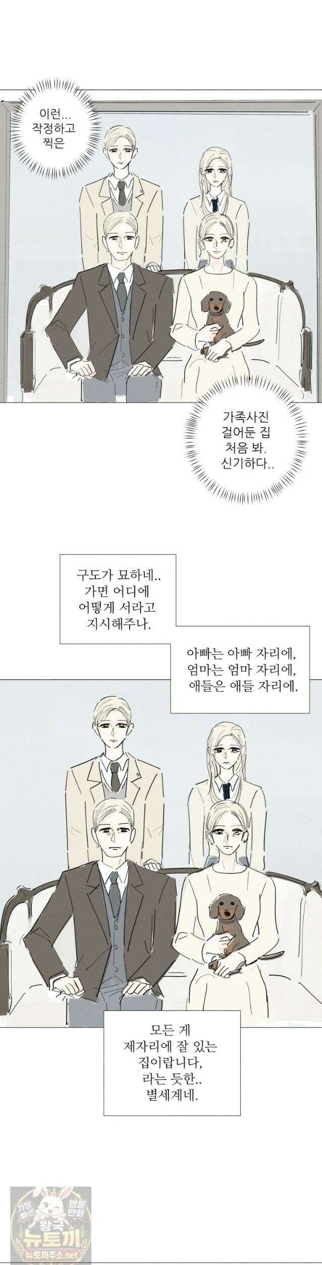 생각해볼게 50화 5