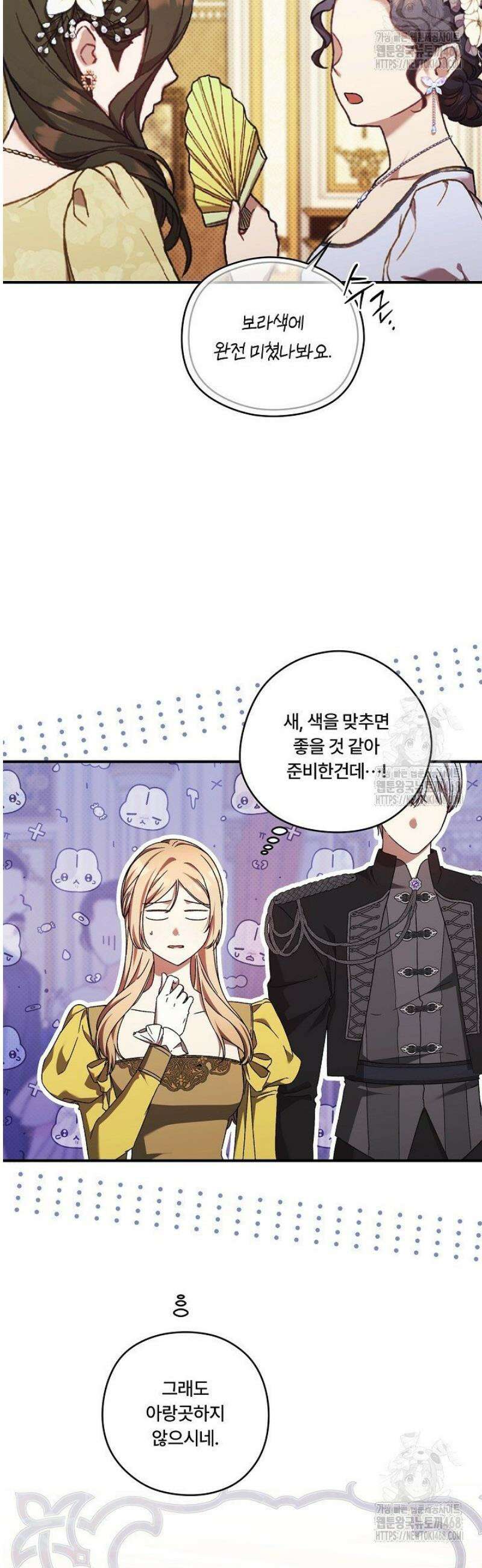 파혼한 영애는 엔딩 외엔 집착하지 않는다 81화 2