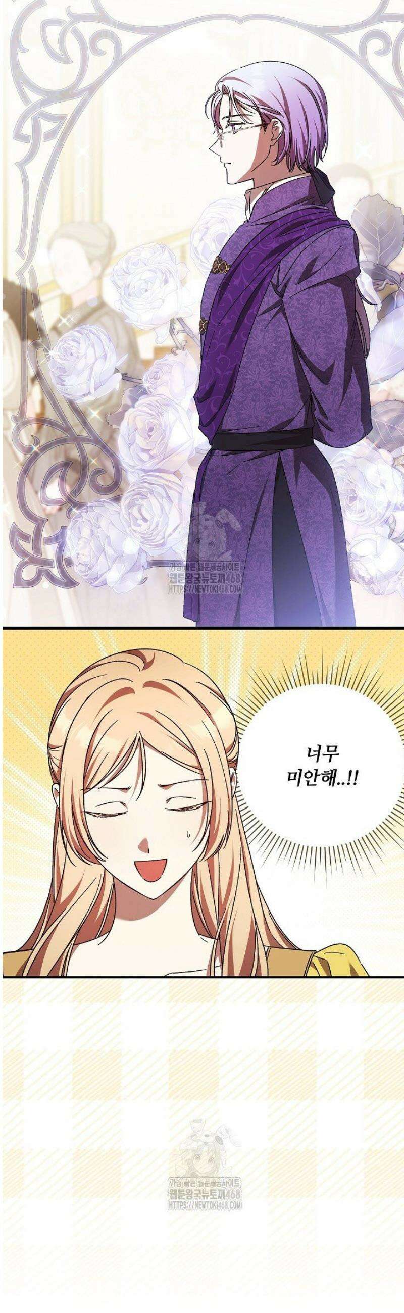 파혼한 영애는 엔딩 외엔 집착하지 않는다 81화 3