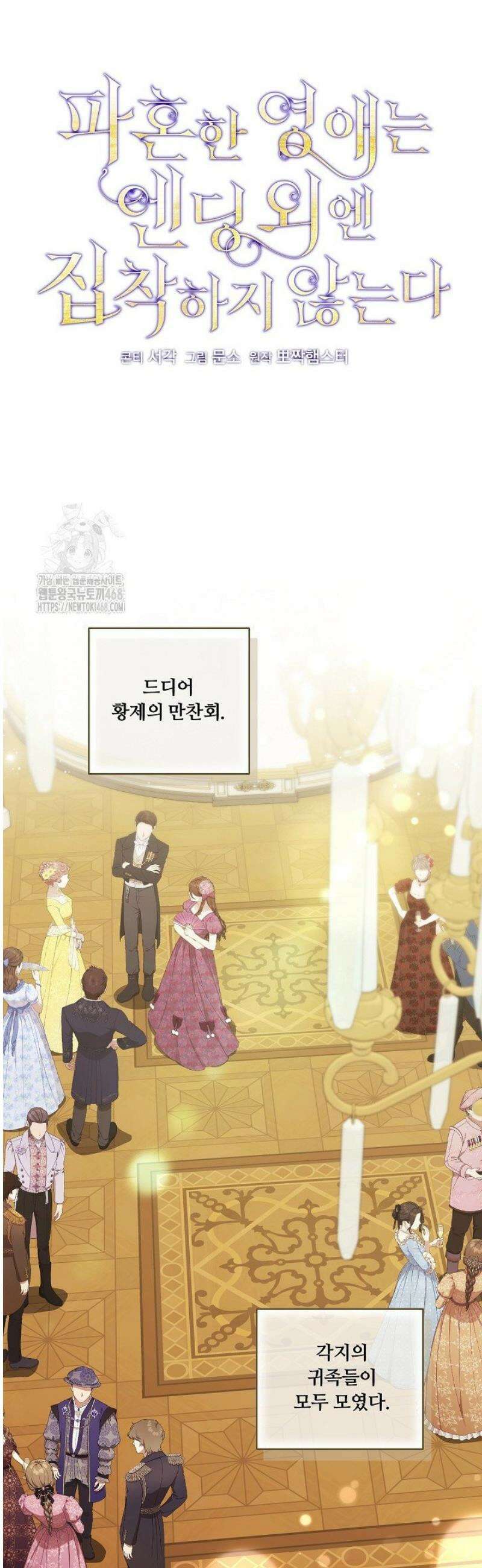 파혼한 영애는 엔딩 외엔 집착하지 않는다 81화 4