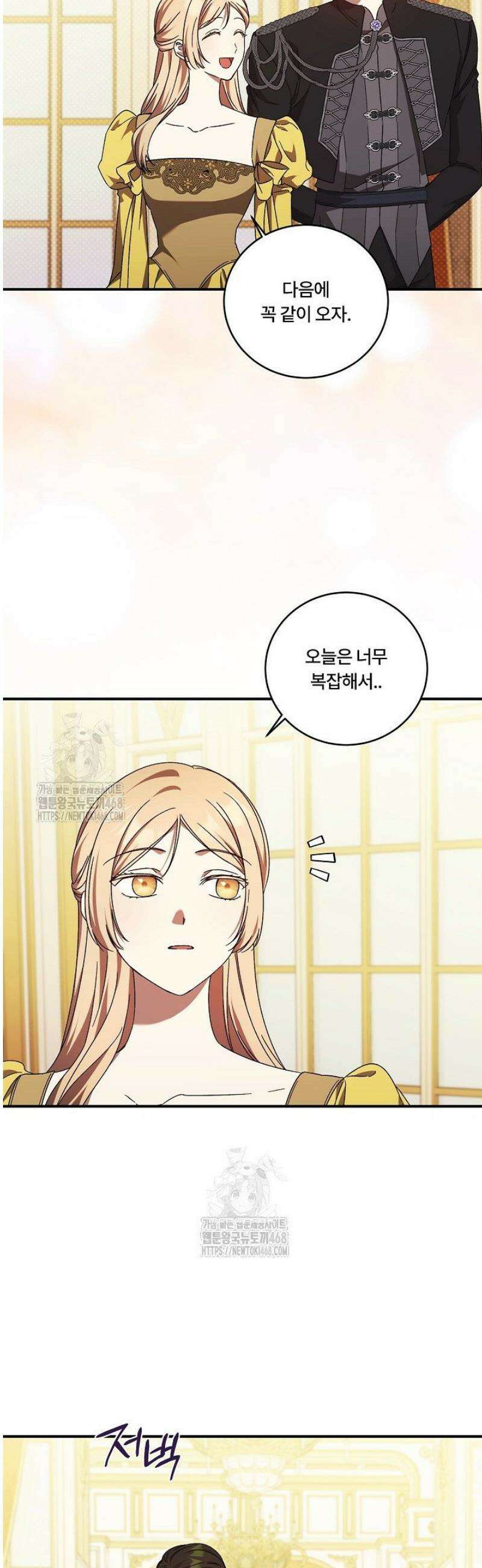 파혼한 영애는 엔딩 외엔 집착하지 않는다 81화 8