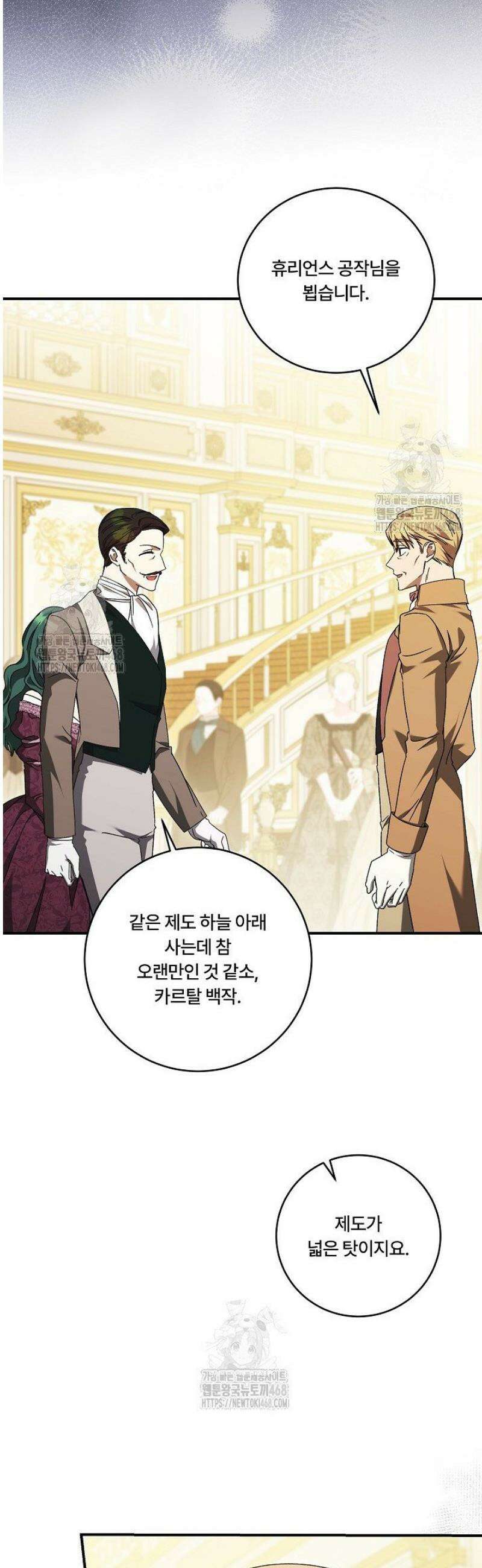 파혼한 영애는 엔딩 외엔 집착하지 않는다 81화 11