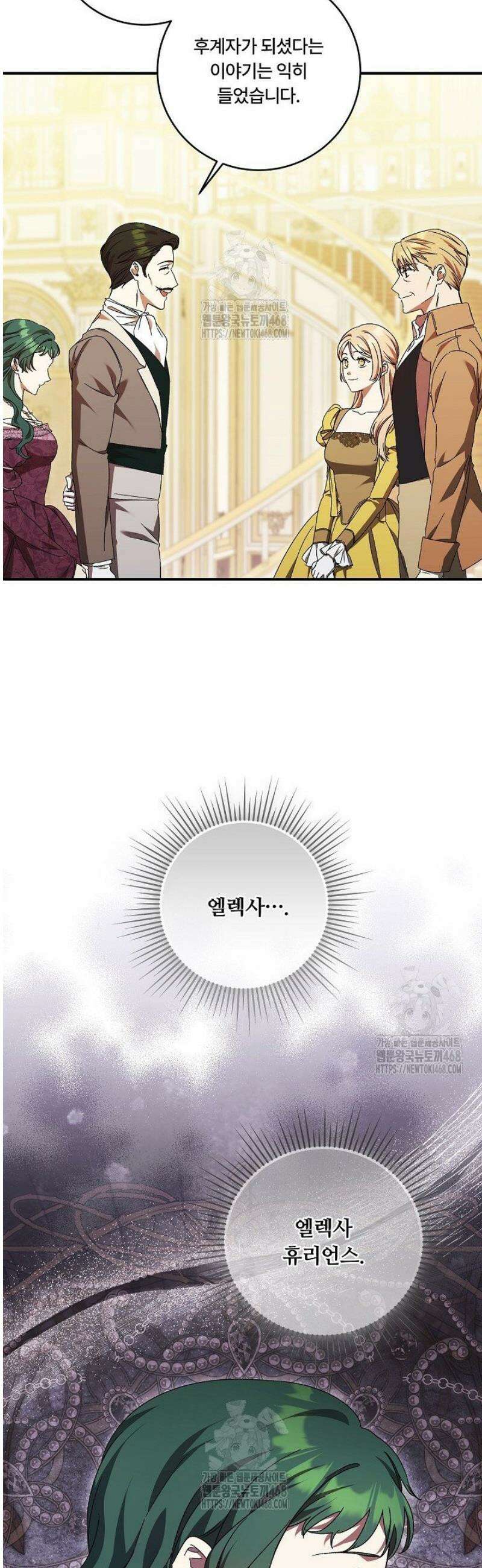 파혼한 영애는 엔딩 외엔 집착하지 않는다 81화 13