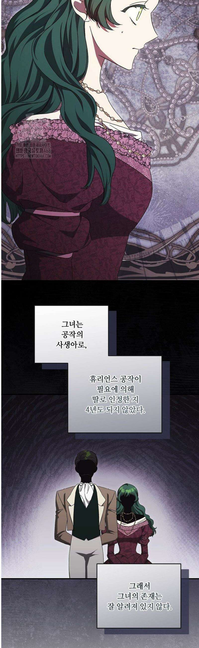 파혼한 영애는 엔딩 외엔 집착하지 않는다 81화 14