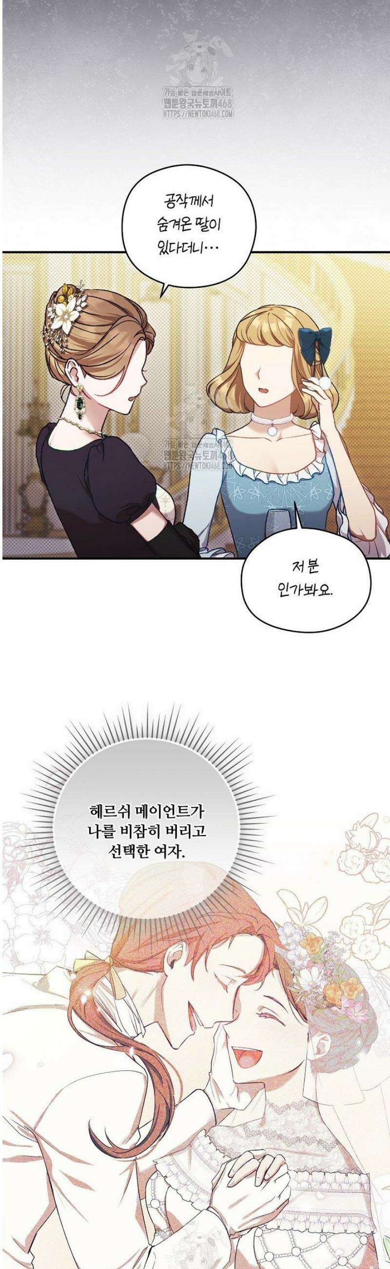 파혼한 영애는 엔딩 외엔 집착하지 않는다 81화 15