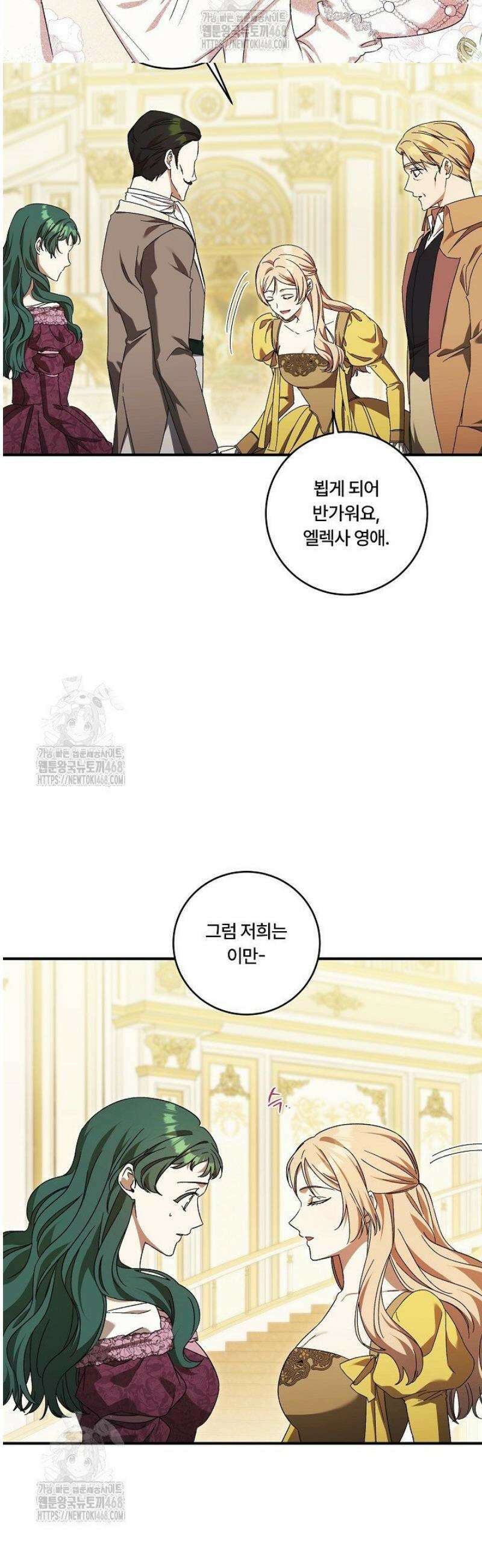 파혼한 영애는 엔딩 외엔 집착하지 않는다 81화 16