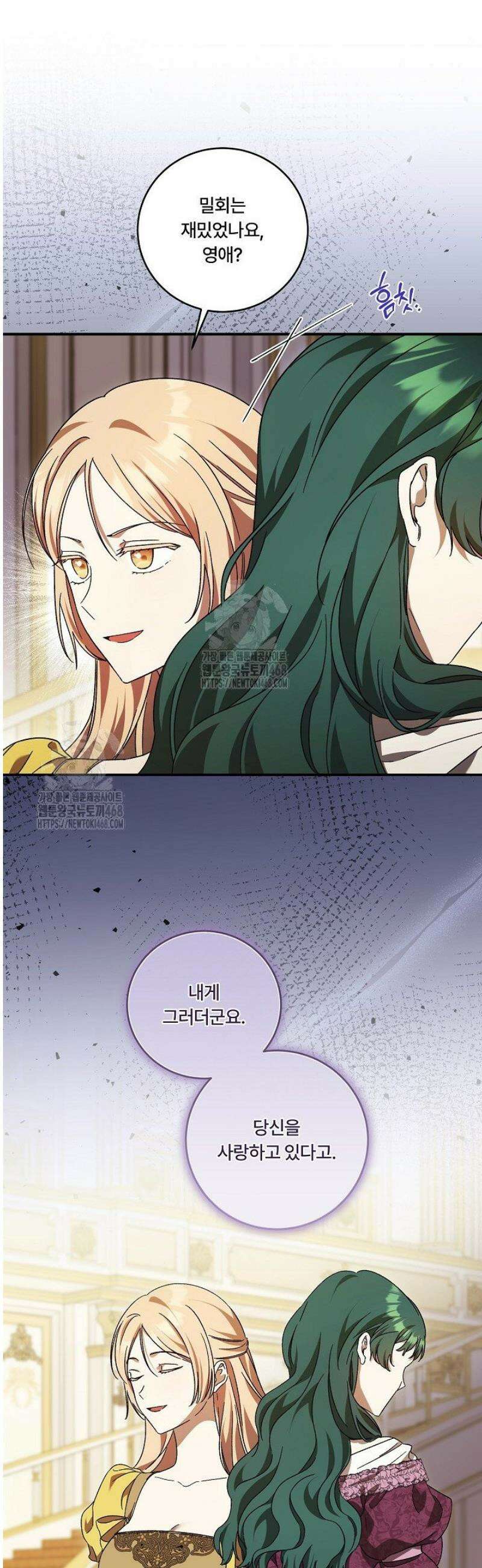 파혼한 영애는 엔딩 외엔 집착하지 않는다 81화 17