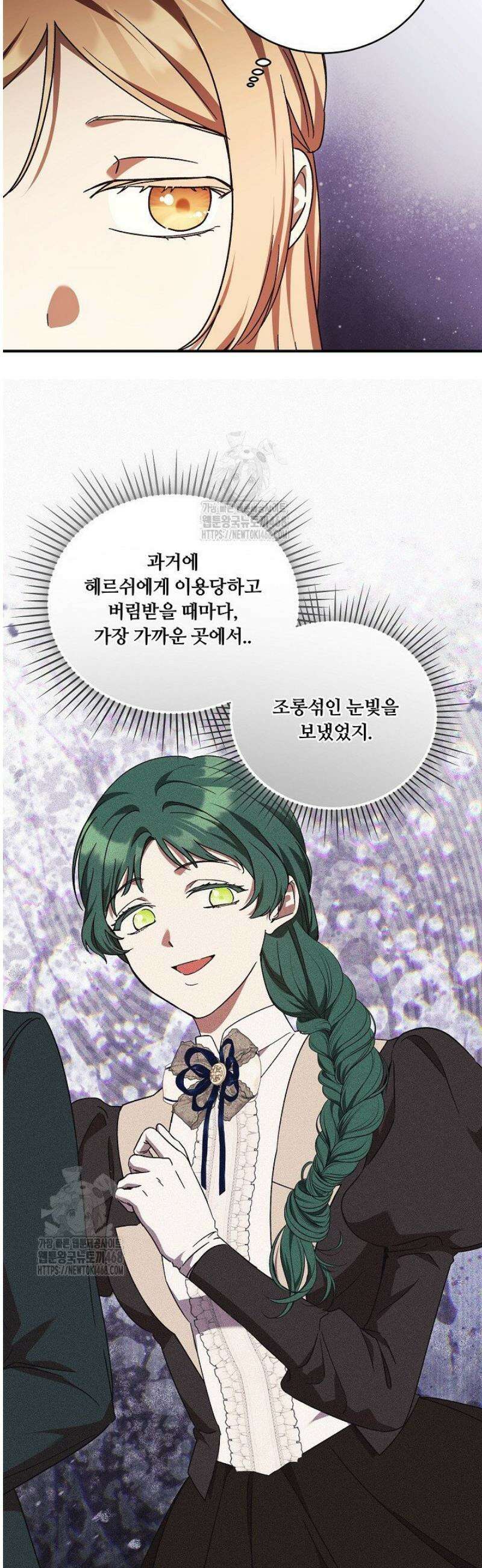 파혼한 영애는 엔딩 외엔 집착하지 않는다 81화 20
