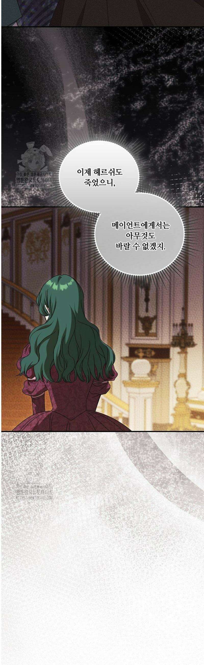파혼한 영애는 엔딩 외엔 집착하지 않는다 81화 21