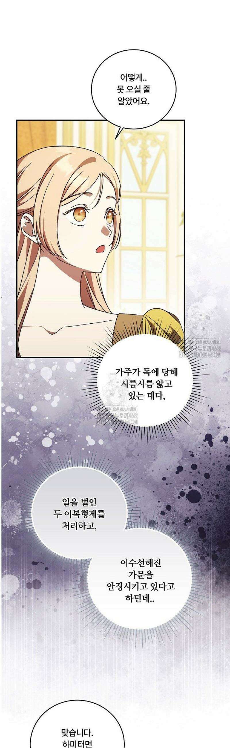 파혼한 영애는 엔딩 외엔 집착하지 않는다 81화 24