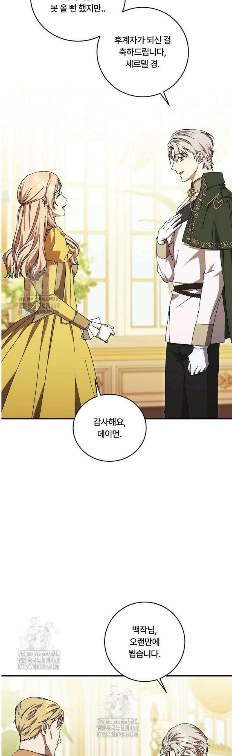 파혼한 영애는 엔딩 외엔 집착하지 않는다 81화 25
