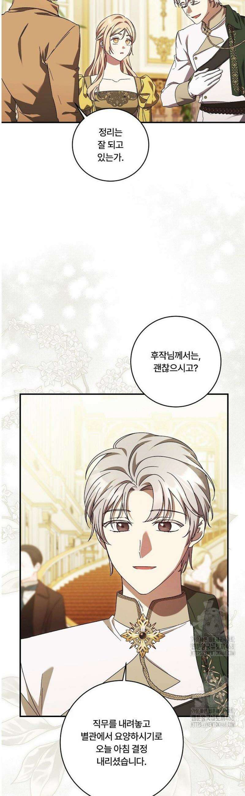 파혼한 영애는 엔딩 외엔 집착하지 않는다 81화 26
