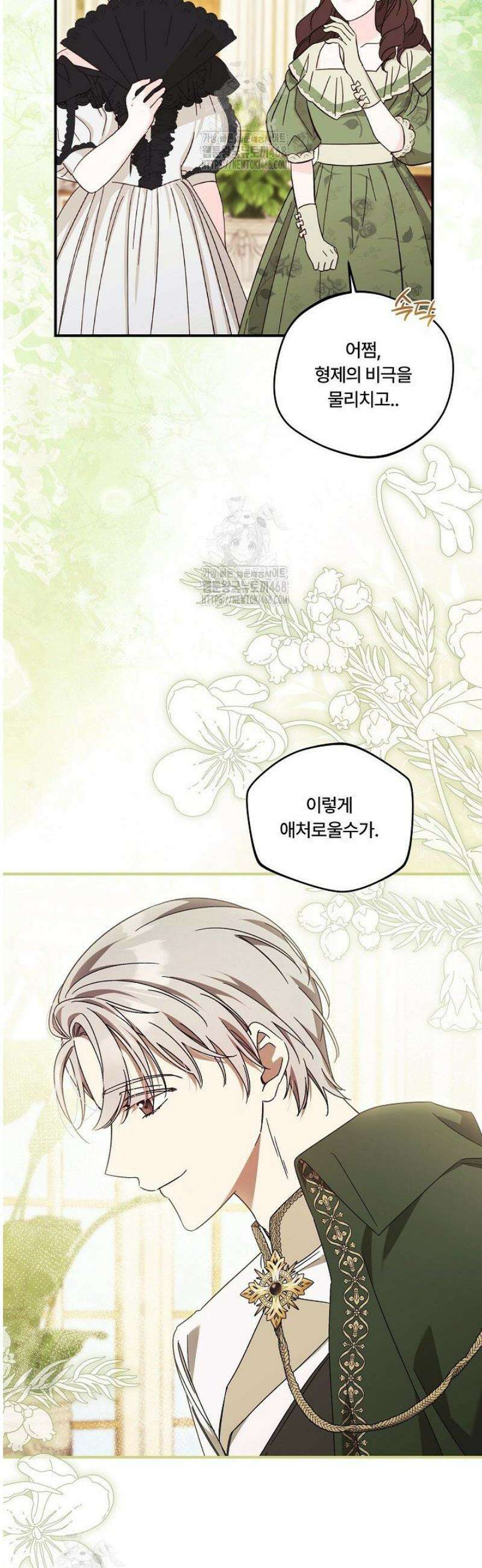 파혼한 영애는 엔딩 외엔 집착하지 않는다 81화 30