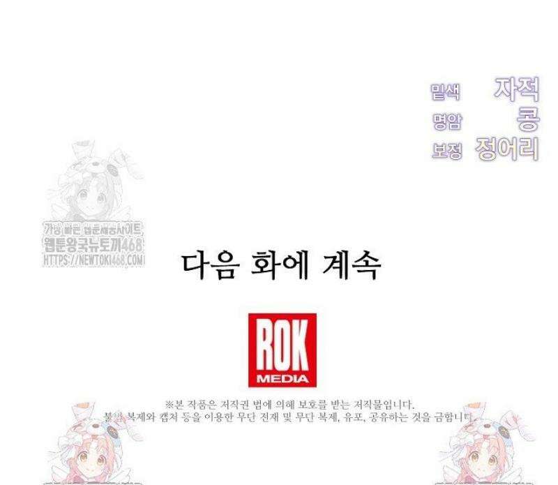 파혼한 영애는 엔딩 외엔 집착하지 않는다 81화 37