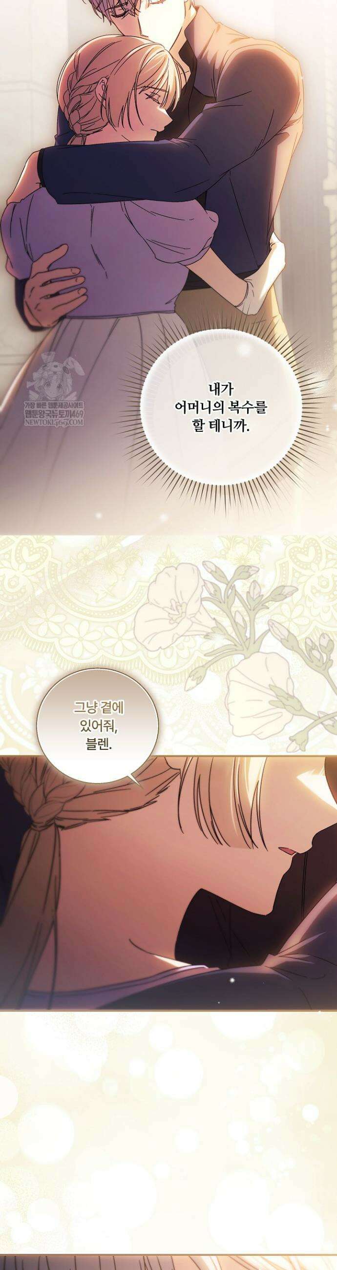 파혼한 영애는 엔딩 외엔 집착하지 않는다 91화 6