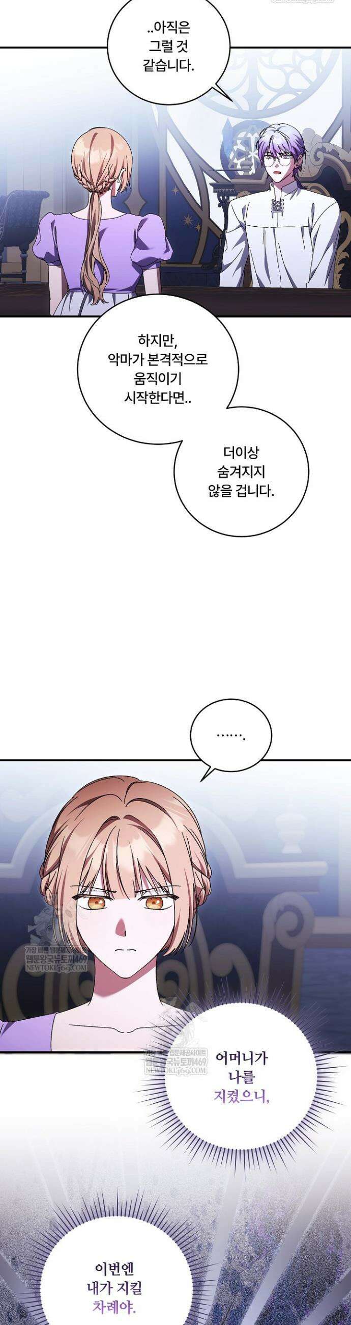 파혼한 영애는 엔딩 외엔 집착하지 않는다 91화 12