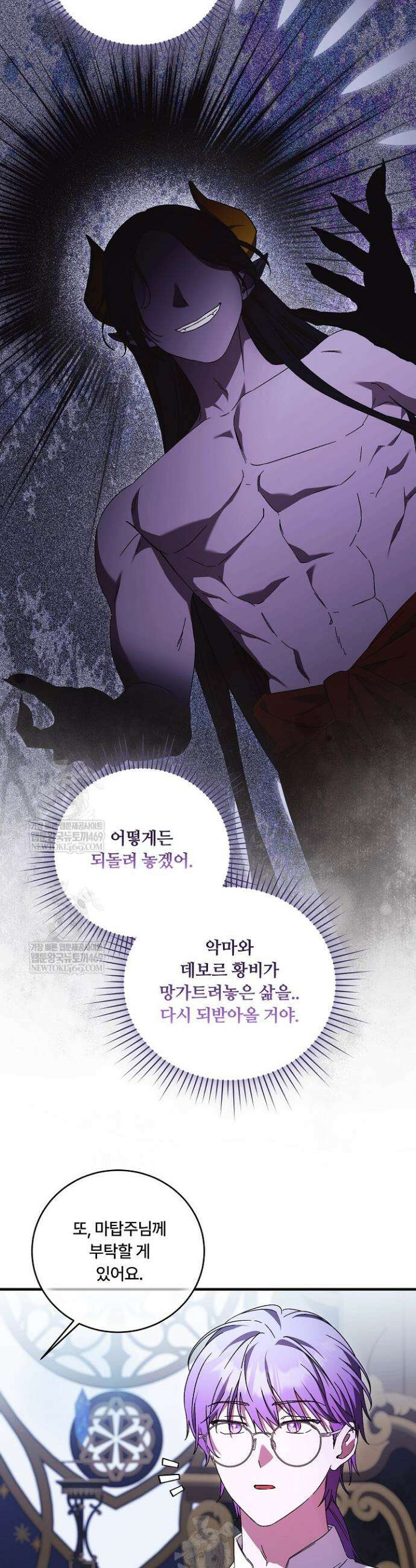 파혼한 영애는 엔딩 외엔 집착하지 않는다 91화 13