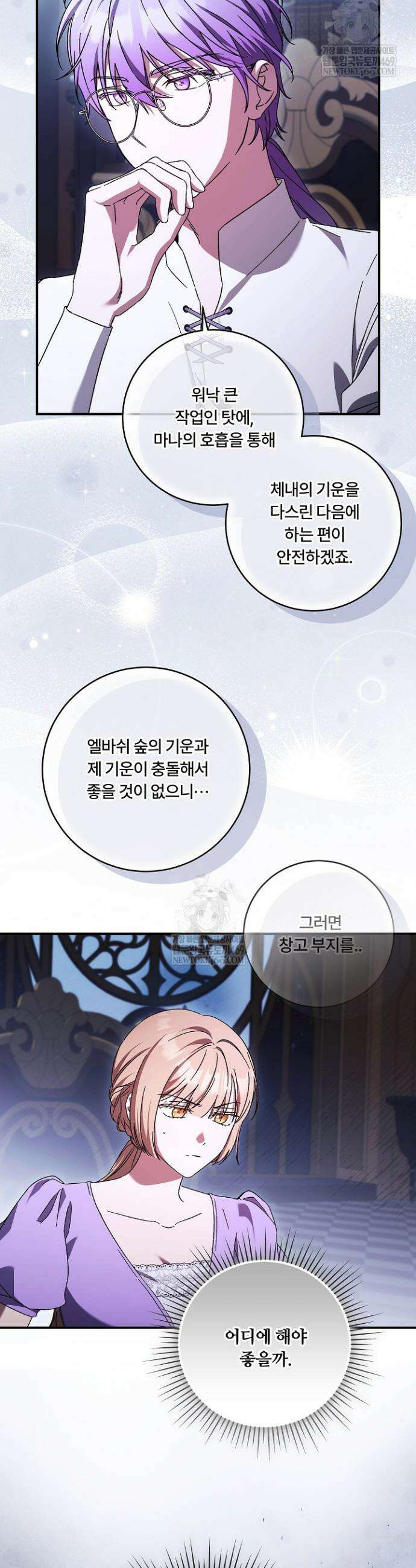 파혼한 영애는 엔딩 외엔 집착하지 않는다 91화 16