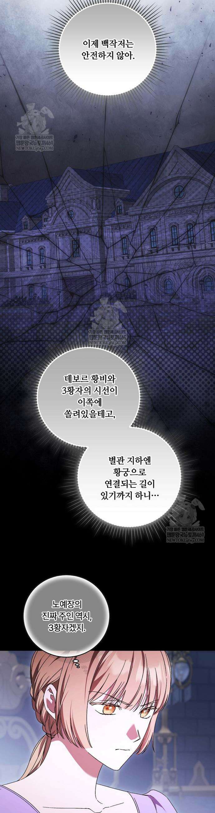 파혼한 영애는 엔딩 외엔 집착하지 않는다 91화 17