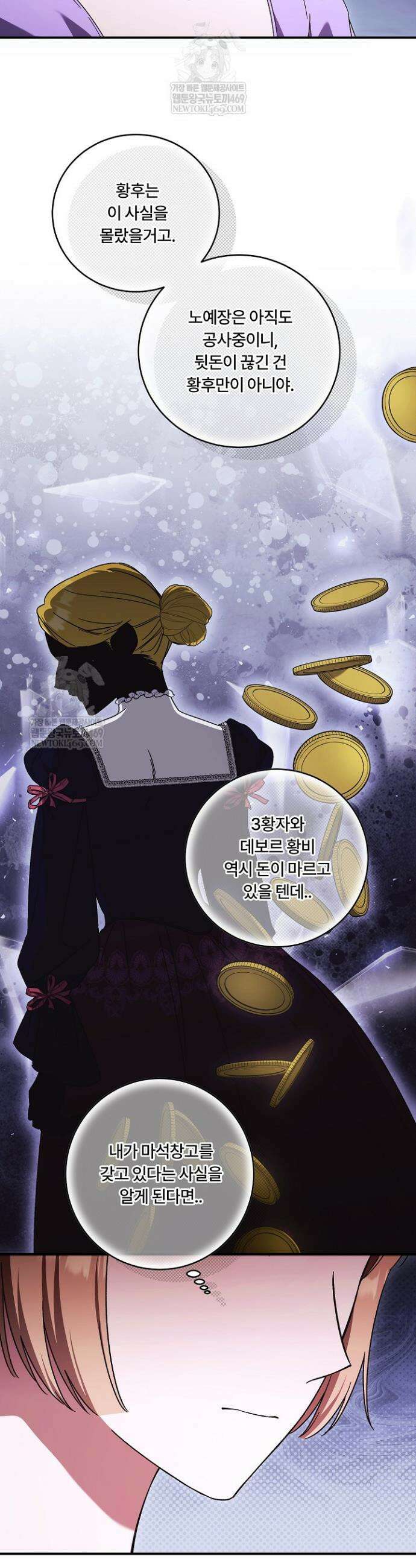 파혼한 영애는 엔딩 외엔 집착하지 않는다 91화 18