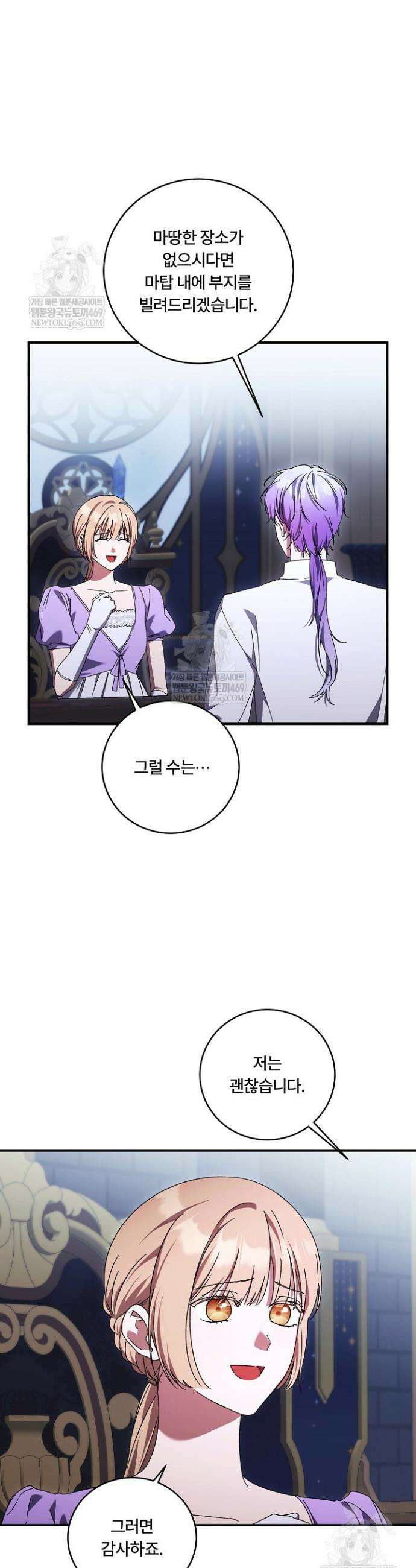 파혼한 영애는 엔딩 외엔 집착하지 않는다 91화 19