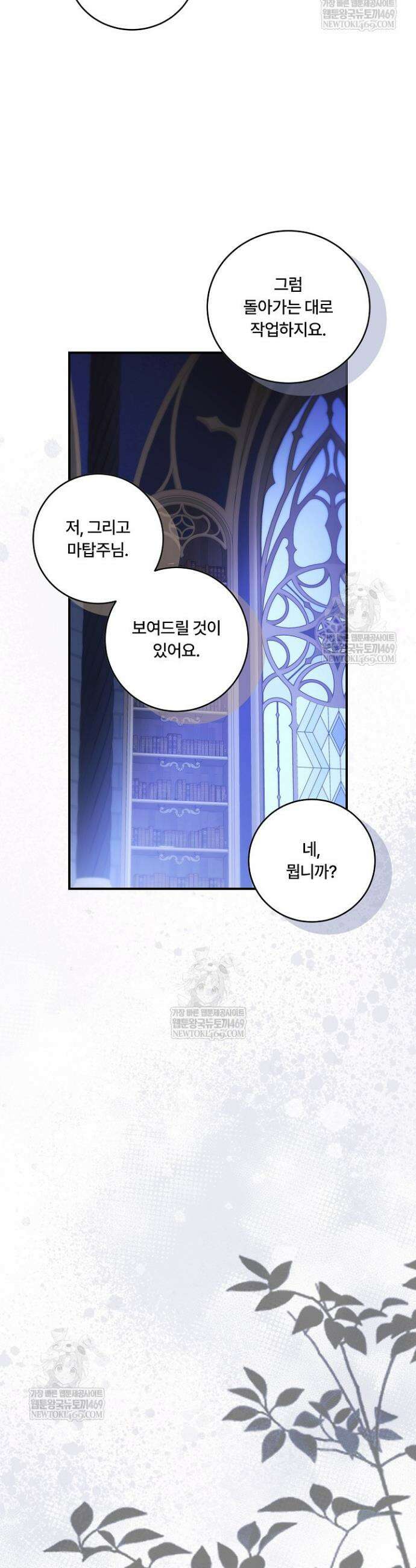 파혼한 영애는 엔딩 외엔 집착하지 않는다 91화 20