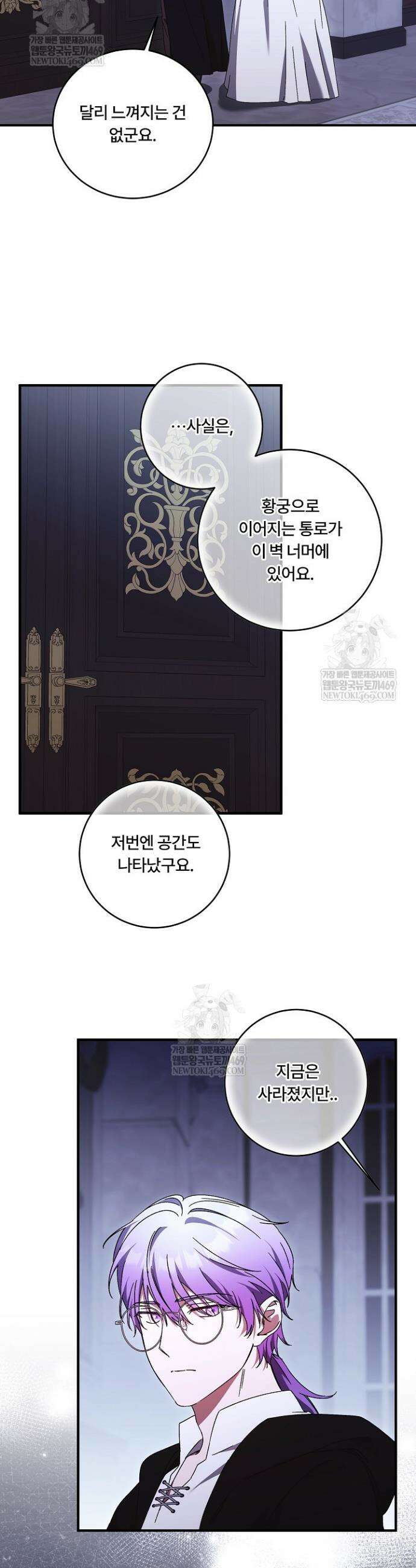 파혼한 영애는 엔딩 외엔 집착하지 않는다 91화 22